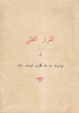 القرار الظني في مؤامرة 30-31 كانون الأول 1961