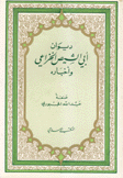 ديوان أبي الشيص الخزاعي