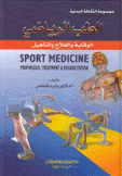 الطب الرياضي