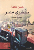 كشري مصر