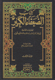 كتاب الضعفاء الكبير 4/1