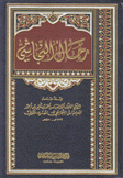 رجال النجاشي