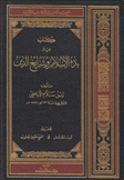 كتاب فيه بدء الإسلام وشرائع الدين