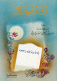 آداب الجنائز