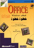 البرنامج Office للنظام windows خطوة خطوة