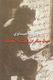 ميت سكران يطلب المزيد
