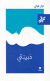 حبيبتي
