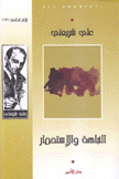النباهة والإستحمار