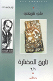 تاريخ الحضارة