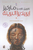 إيرينديرا البريئة