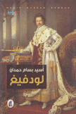 لودفيغ