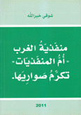 منفذية الغرب أم المنفذيات تكرم صواريها