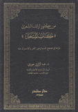 من كنوز تراثنا الشعري كتاب المنتخل