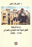 دراسة تاريخية لتطور مدينة حماه المعماري والعمراني 1730-1909