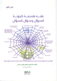 فقه فلسفة كينونة السؤال وسؤال السؤال 2/1
