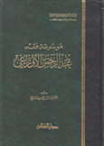 موسوعة فقه عبد الرحمن الأوزاعي