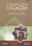 جدد حياتك رسالة إلى من جاوز الأربعين