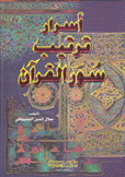 أسرار ترتيب سور القرآن