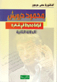 محمود درويش قراءة جديدة في شعره الدلالة الثانية