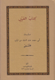 كتاب الفرق