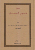 كتاب فتوح البلدان