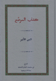 كتاب المرصع