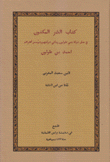 كتاب الدر المكنون في حلى دولة بني طولون