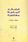 قصائد ألمانية معاصرة 1898 - 1962