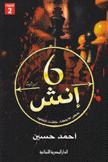 6 إنش