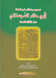 نصوص من كتاب لحن العامة لأبي حاتم السجستاني