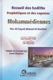 مختار الأحاديث النبوية والحكم المحمدية عربي - فرنسي Recueil des Hadiths Prophetiques et des Sagesses