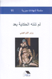 لم تنته الحكاية بعد