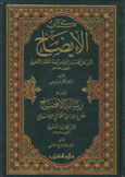 كتاب الإيضاح