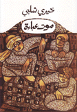 فرعان من الصبار