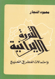 الثورة الإيرانية