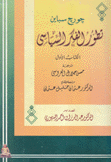 تطور الفكر السياسي ج1