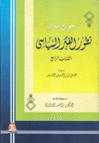 تطور الفكر السياسي ج4