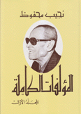 المؤلفات الكاملة 1