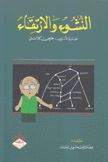 النشوء والإرتقاء
