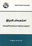 إستهداف العراق العقوبات والغارات في السياسة الأمريكية