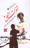 شفرات النص