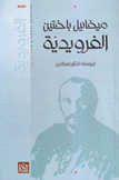 الفرويدية