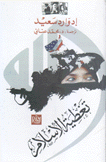 تغطية الإسلام
