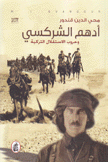 أدهم الشركسي وحروب الإستقلال التركية