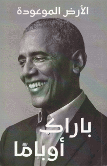الأرض الموعودة
