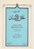كتاب خلق الإنسان