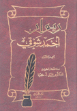 ديوان أحمد شوقي 4/1