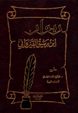 ديوان إبن رشيق القيرواني