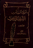 ديوان الشريف الرضي 2/1