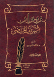 ديوان حسان بن ثابت الأنصاري